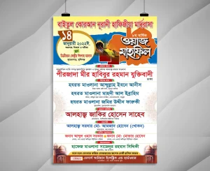 New Modern Islamic Waz Mahfil Poster Design