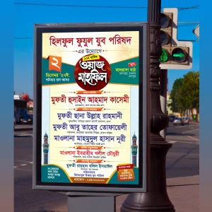 New Waz Mahfil Poster Design