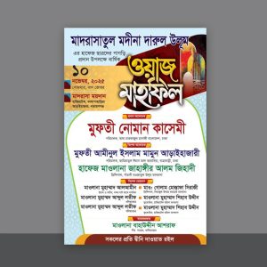 Waj mahfil poster-ওয়াজ মাহফিল পোস্টার