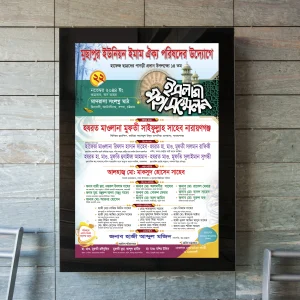 ইসলামী ওয়াজ মাহফিল পোস্টার