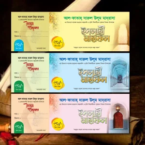ওয়াজ মাহফিল কুপন ডিজাইন