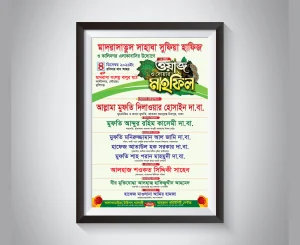 ওয়াজ মাহফিল নতুন পোস্টার ডিজাইন