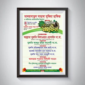 ওয়াজ মাহফিল নতুন পোস্টার ডিজাইন