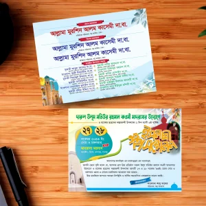 মাহফিল দাওয়াত কার্ড ডিজাইন