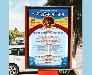 মাহফিল পোস্টার ডিজাইন ফরমেট