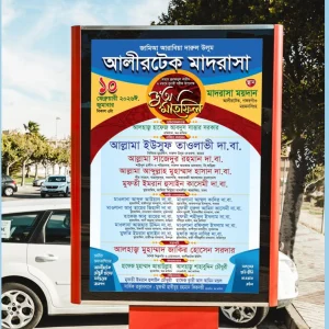 মাহফিল পোস্টার ডিজাইন ফরমেট
