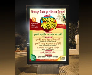 নিউ ওয়াজ মাহফিলের পোষ্টার ডিজাইন HD