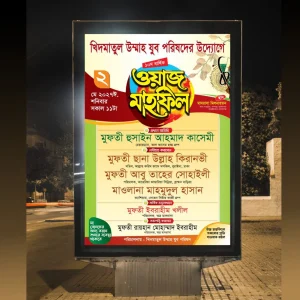 মাহফিলের পোষ্টার ডিজাইন