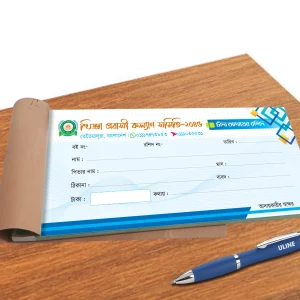 সমিতির টাকা আদায়ের রশিদ