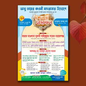 মাহফিলের পোষ্টার ডিজাইন