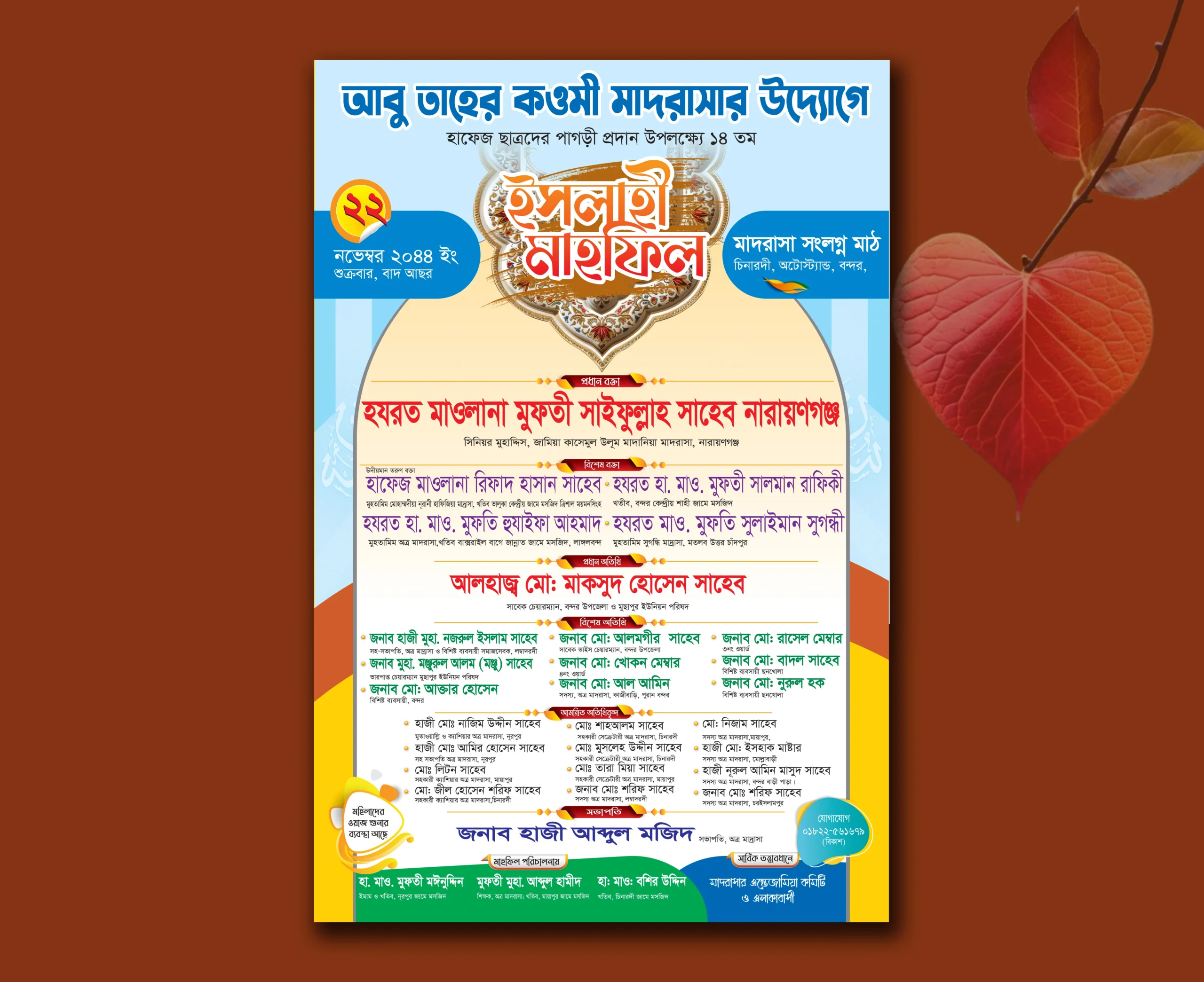 মাহফিলের পোষ্টার ডিজাইন