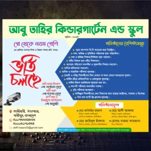 স্কুলের ভর্তি পোস্টার ডিজাইন