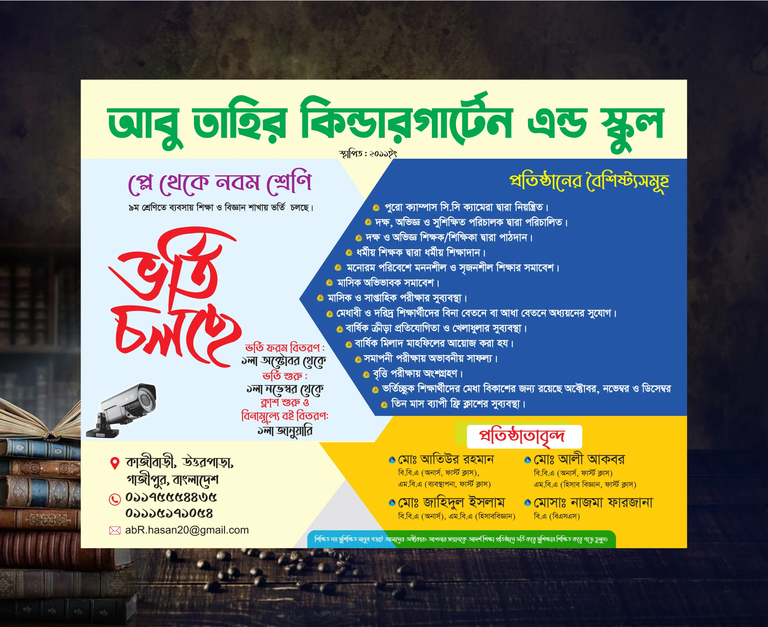 স্কুলের ভর্তি পোস্টার ডিজাইন স্কুলের ভর্তি পোস্টার ডিজাইন