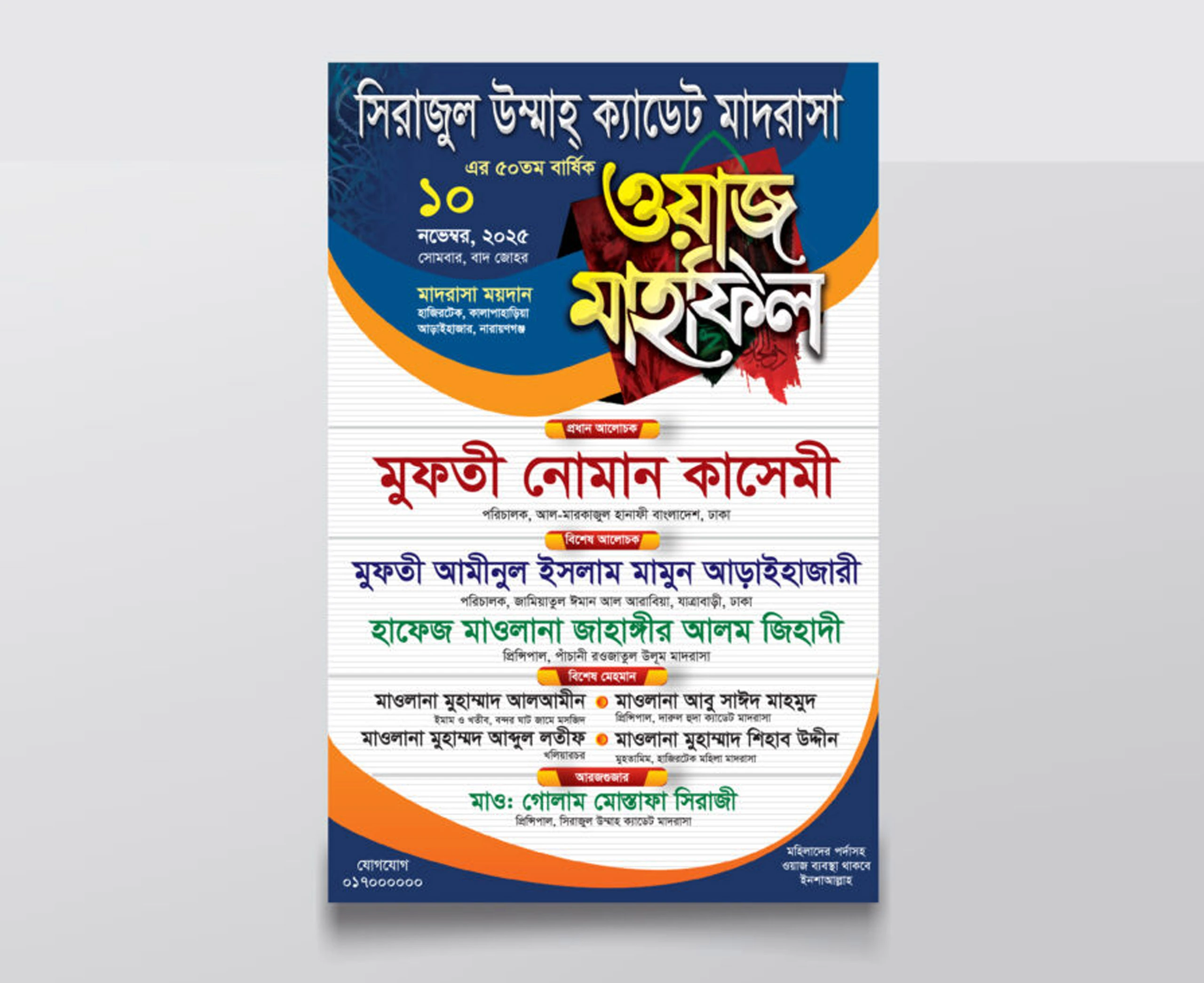 Bangla-Mahfil-Poster-Design