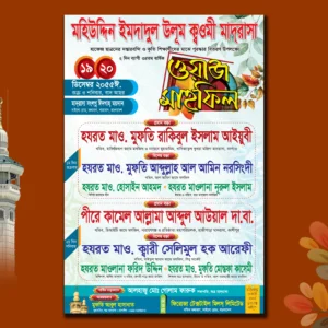 ওয়াজ ও দোয়ার মাহফিল পোষ্টার