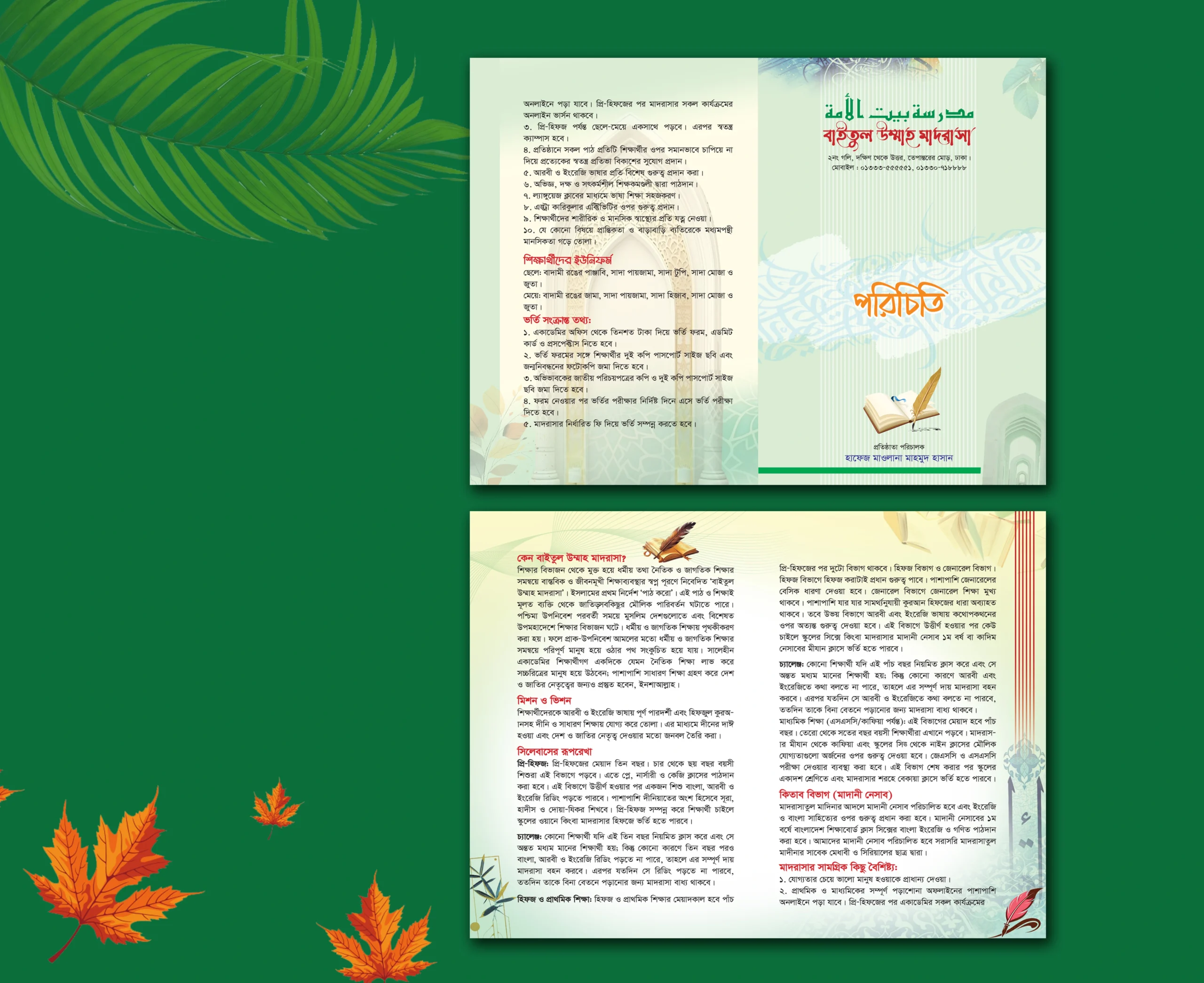 মাদরাসা পরিচিতি