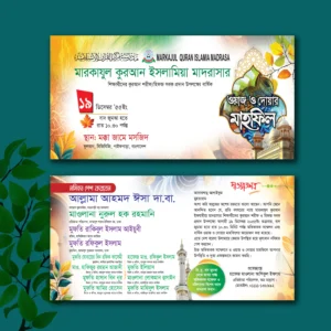মাহফিল লম্বা দাওয়াত কার্ড