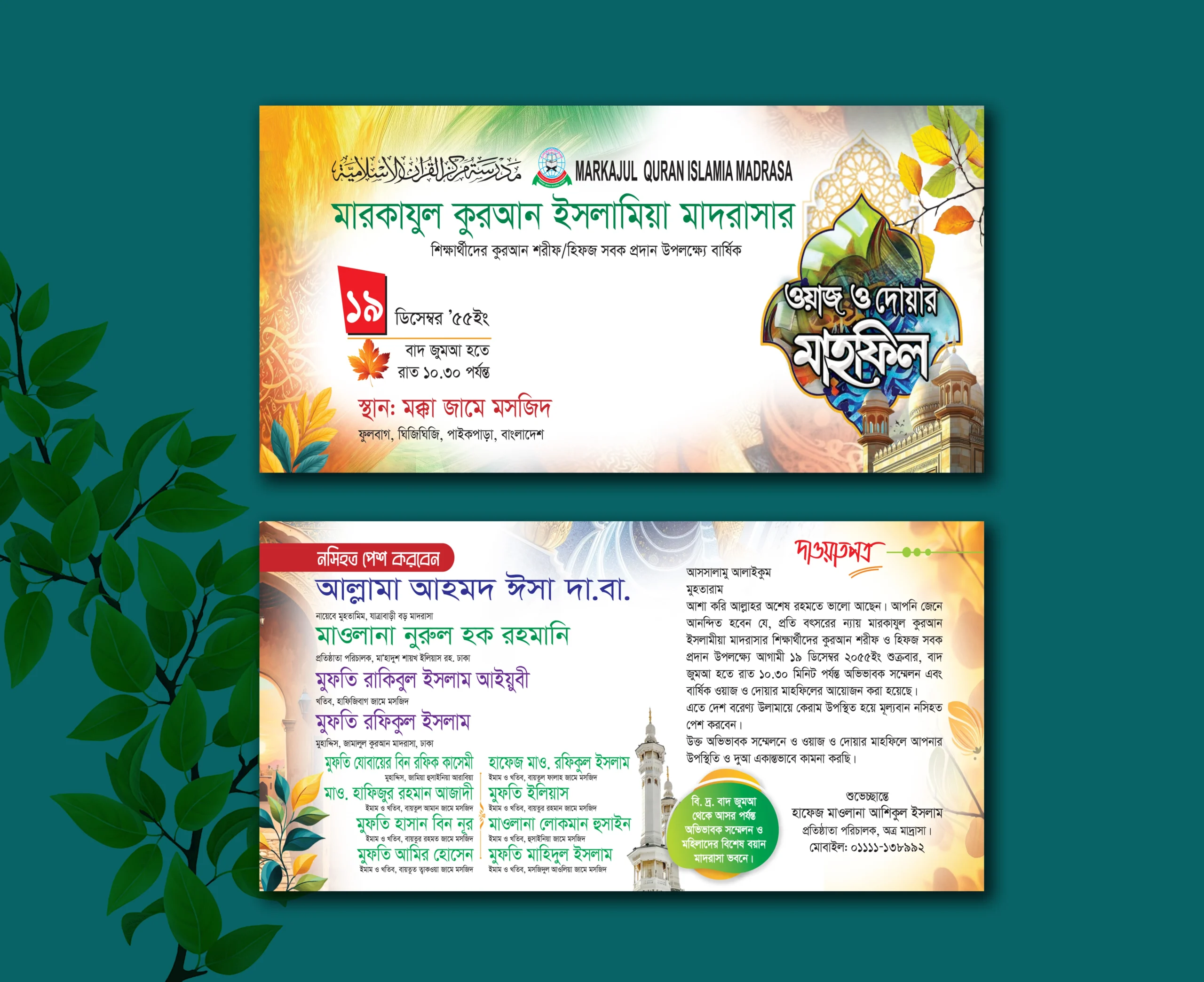 মাহফিল লম্বা দাওয়াত কার্ড