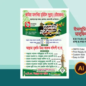 Islami mohasommelon Jamia madania