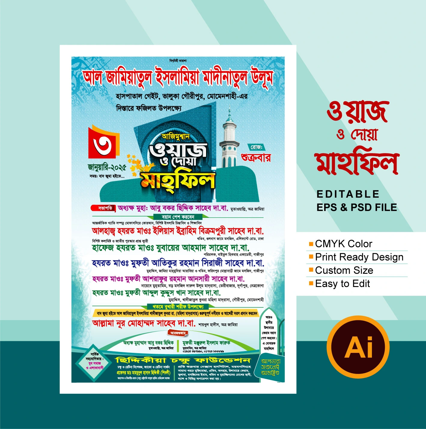 Mahfil Poster ইসলামিক সম্মেলন পুষ্টার