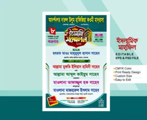Mahfil Poster ইসলামিক সম্মেলন পোস্টার