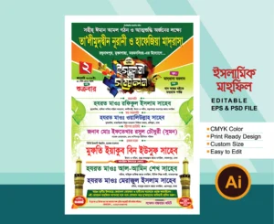 Mahfil Poster ইসলামিক সম্মেলন পুষ্টার