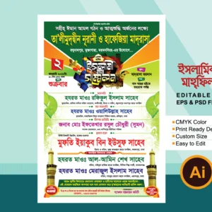 ইসলামিক সম্মেলন পুষ্টার