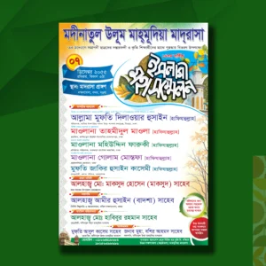 ইসলামী মহাসম্মেলন পোস্টার