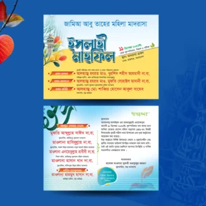 ইসলাহী মাহফিল দাওয়াত কার্ড
