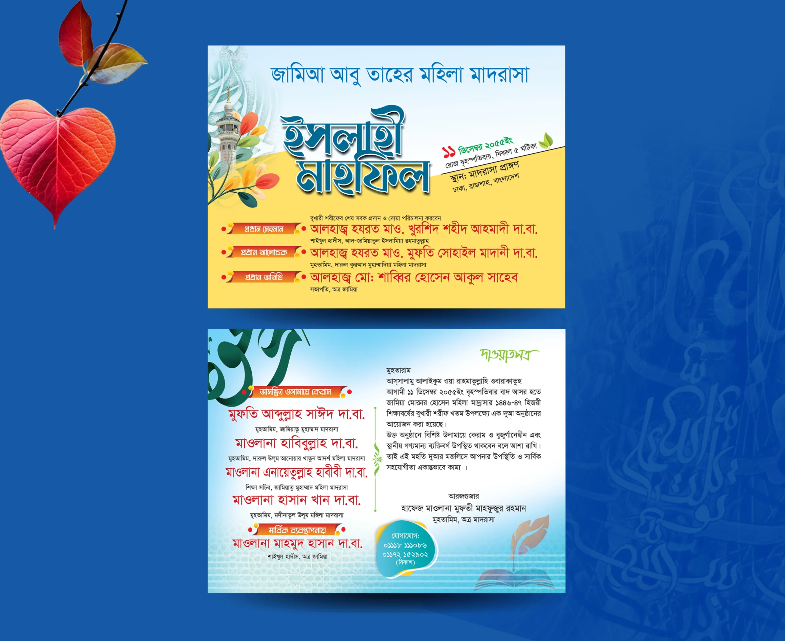 ইসলাহী মাহফিল দাওয়াত কার্ড