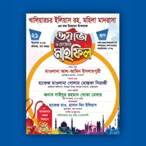 ওয়াজ ও দোয়ার মাহফিল পোষ্টার