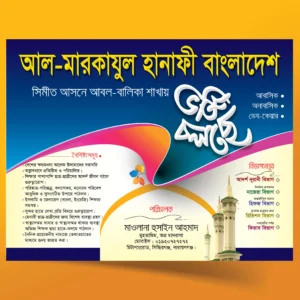 ভর্তি পোস্টার নতুন ডিজাইন