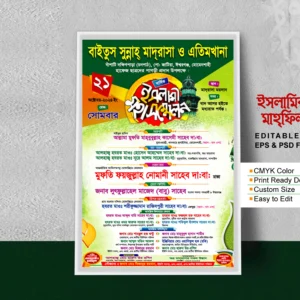 মাহফিল পোস্টার সুন্নাহ মাদরাসা