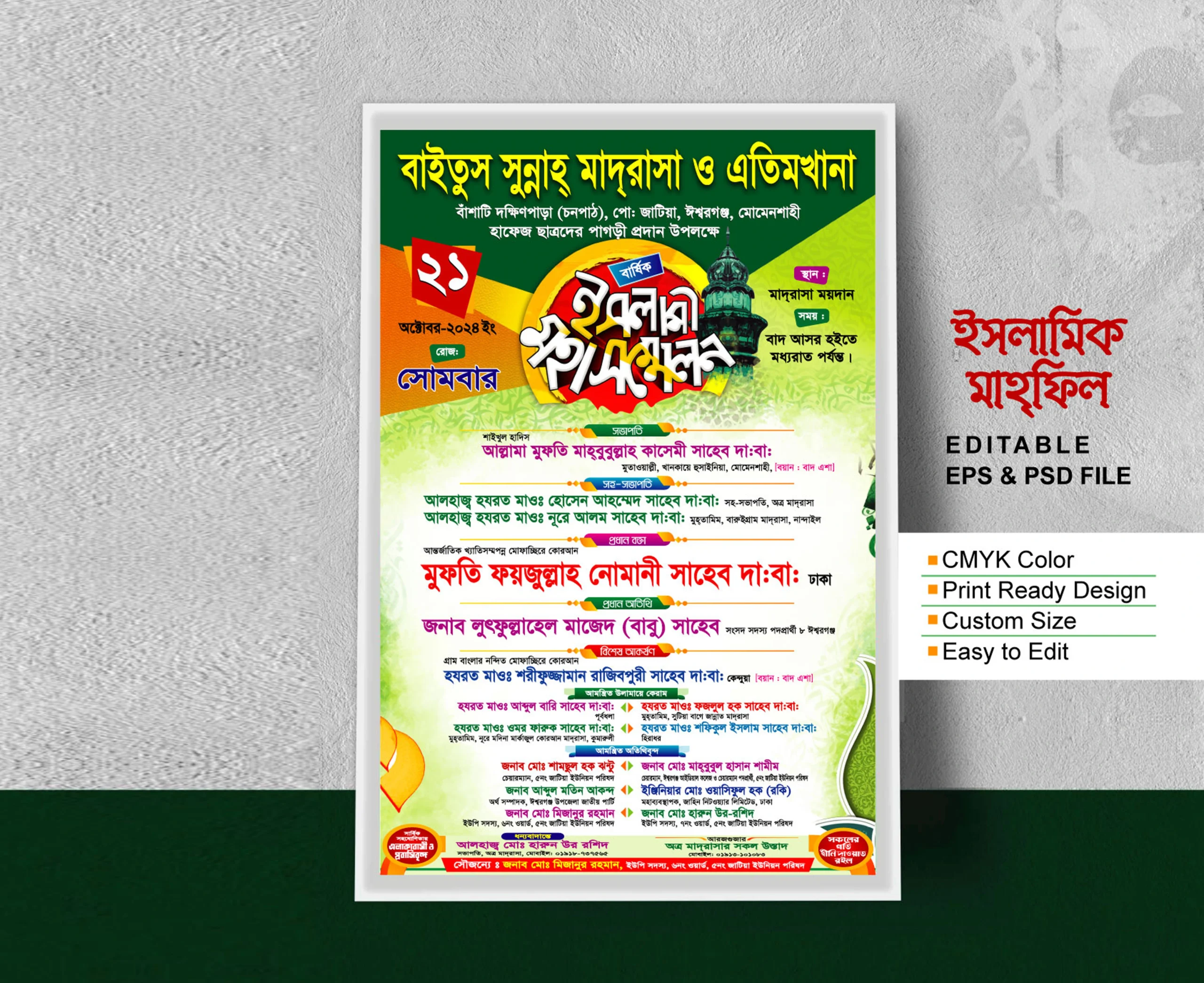 মাহফিল পোস্টার সুন্নাহ মাদরাসা