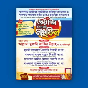 ৩ কালার ওয়াজ ও দোয়ার মাহফিল পোষ্টার