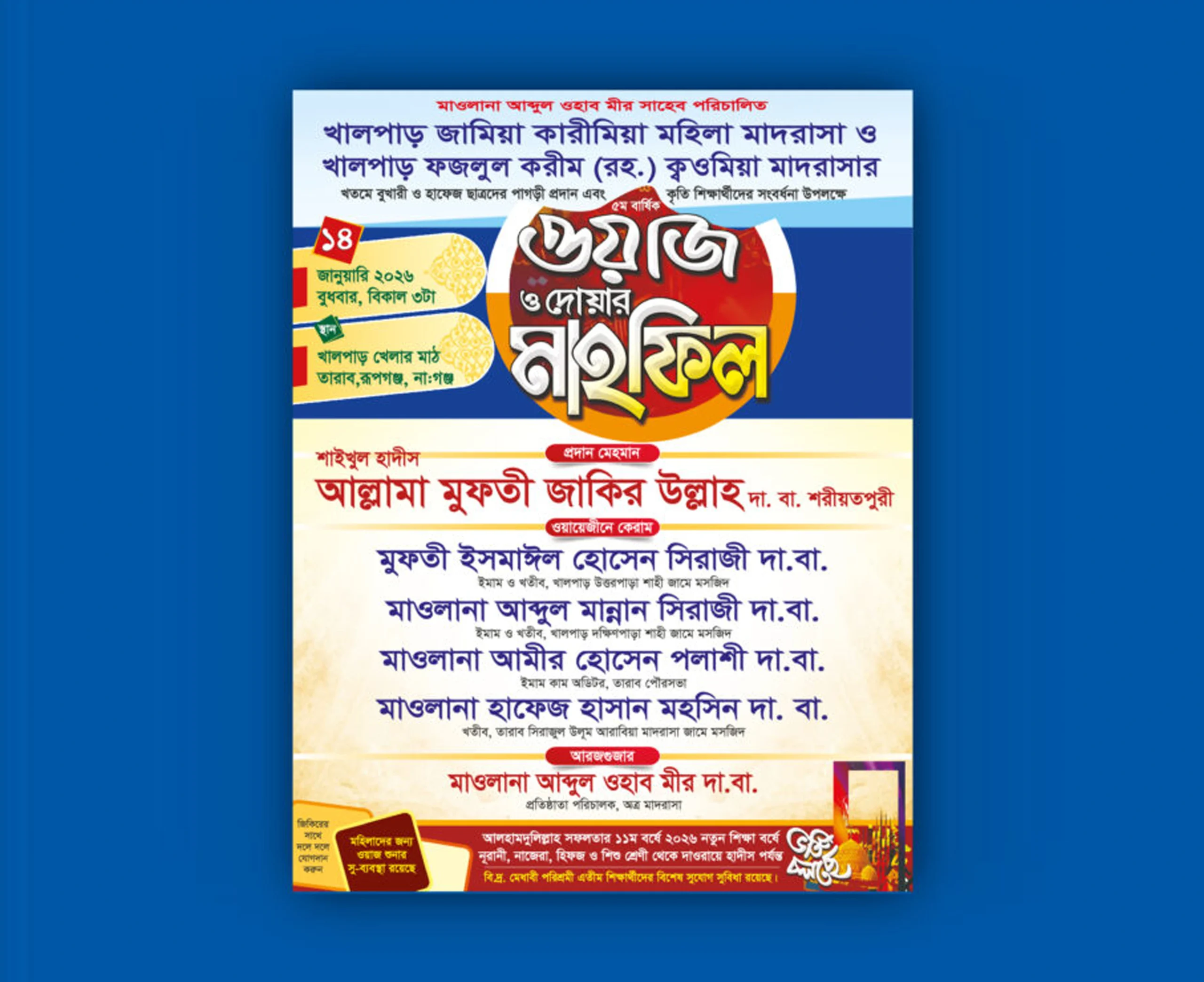 ৩ কালার ওয়াজ ও দোয়ার মাহফিল পোষ্টার