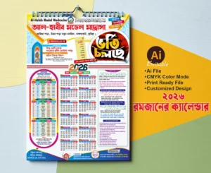 2026 রমজান ক্যালেন্ডার ডিজাইন কুমিল্লা জেলার