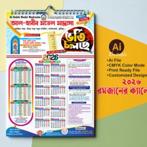 2026 রমজান ক্যালেন্ডার ডিজাইন কুমিল্লা জেলার