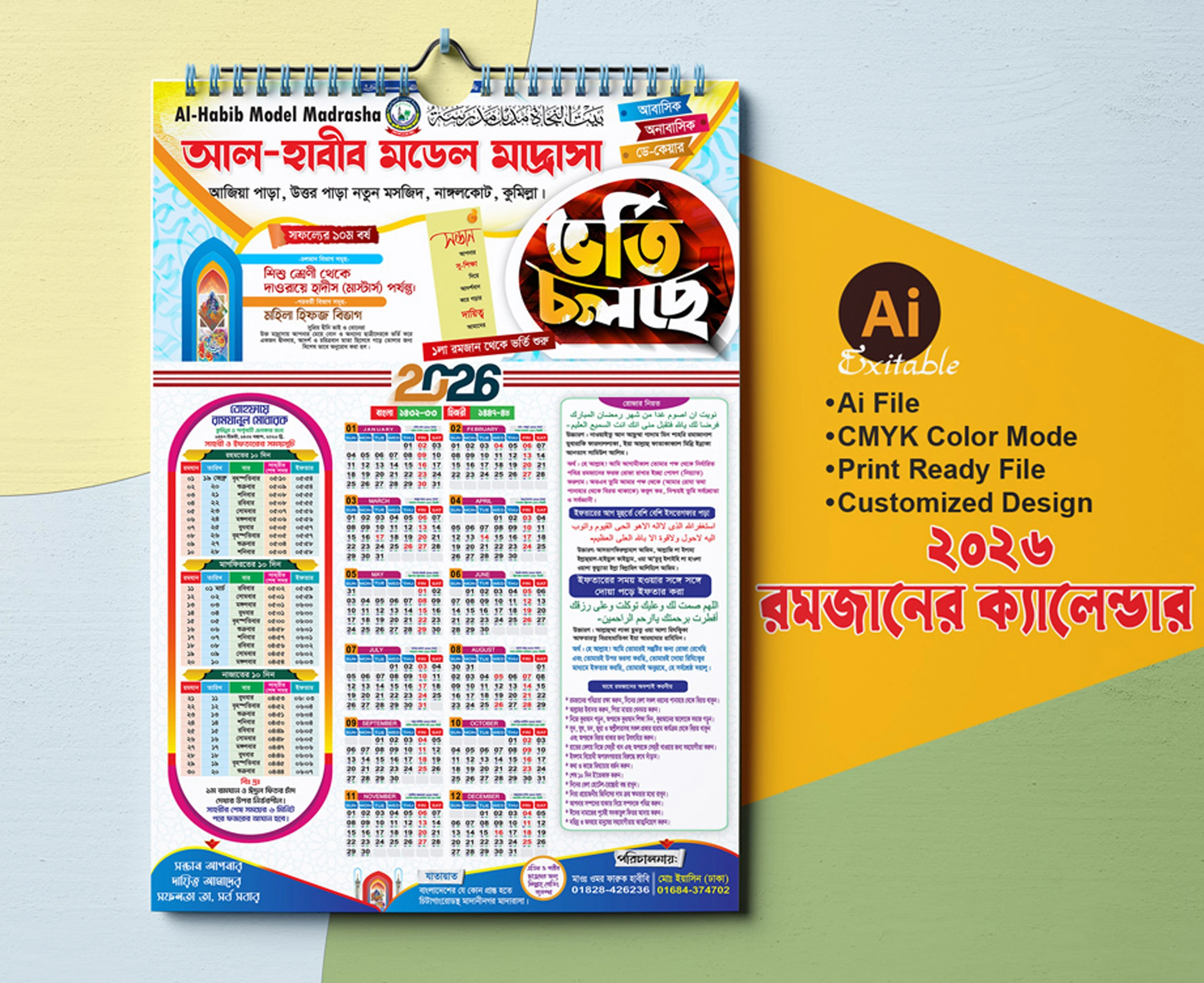 2026 রমজান ক্যালেন্ডার ডিজাইন কুমিল্লা জেলার
