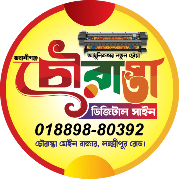চৌরাস্তা ডিজিটাল সাইন