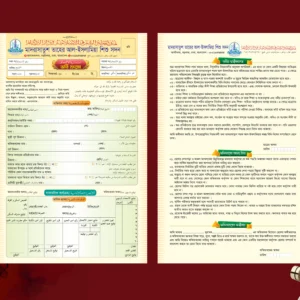 আরবী ভর্তি ফরম লিগাল সাইজ