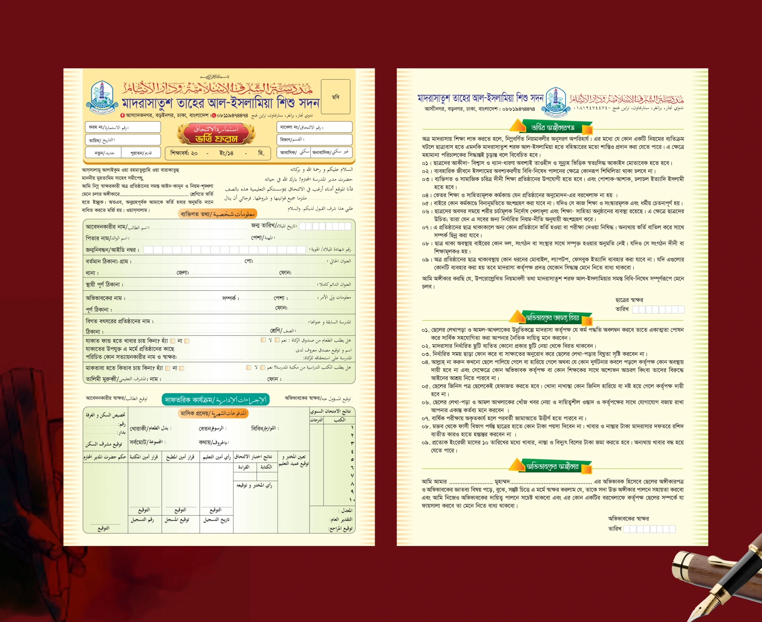 আরবী ভর্তি ফরম লিগাল সাইজ