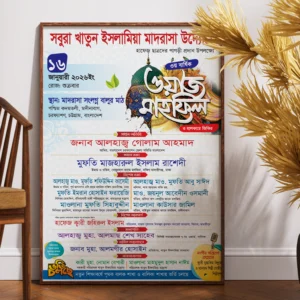 ইসলামিক ওয়াজ মাহফিল পোস্টার