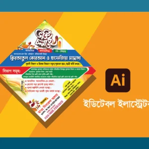 মাদ্রাসা ভর্তি ব্যানার ডিজাইন