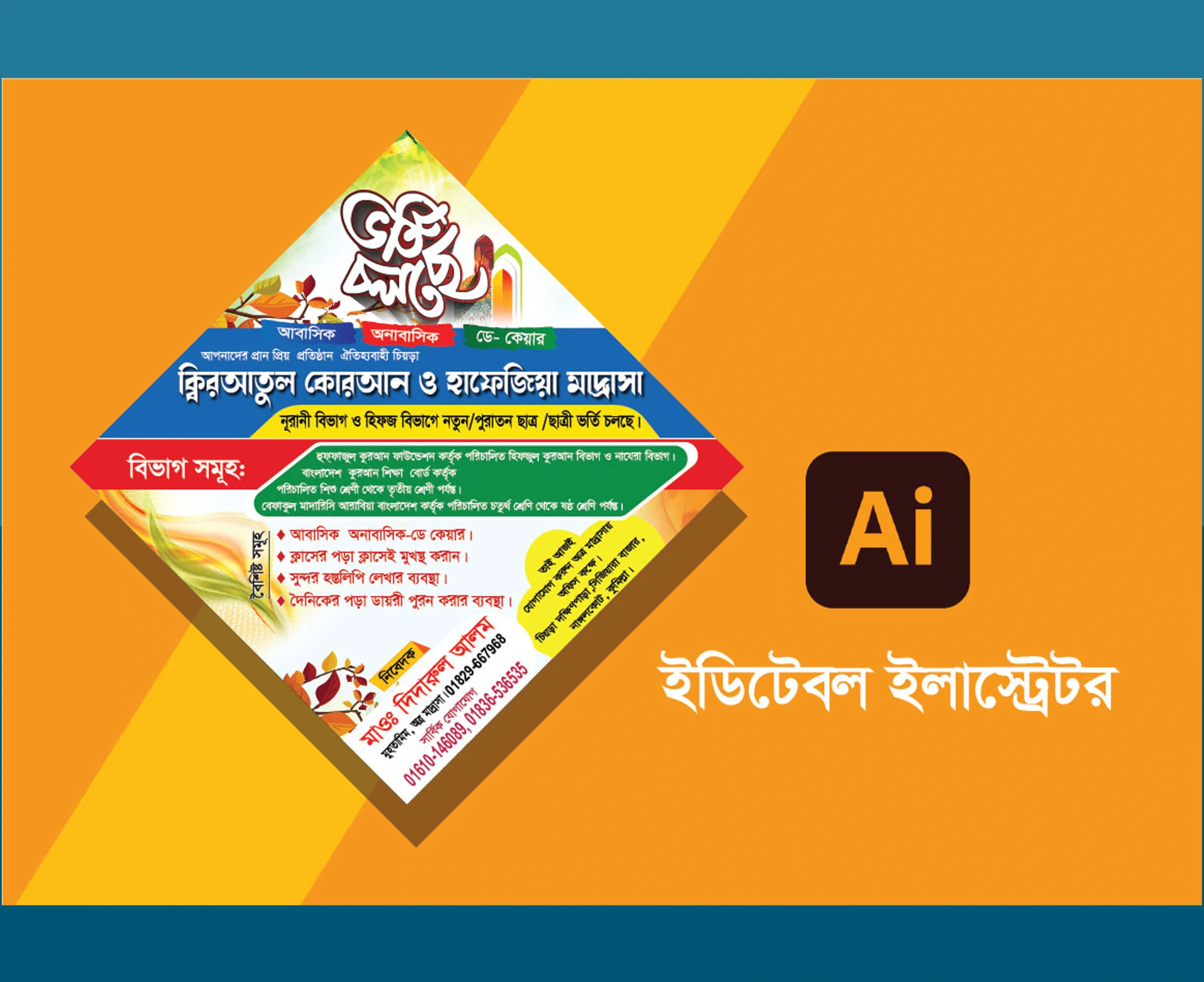 মাদ্রাসা ভর্তি ব্যানার ডিজাইন