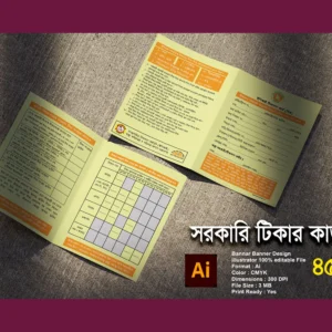 শিশুদের টিকা কার্ড ডিজাইন
