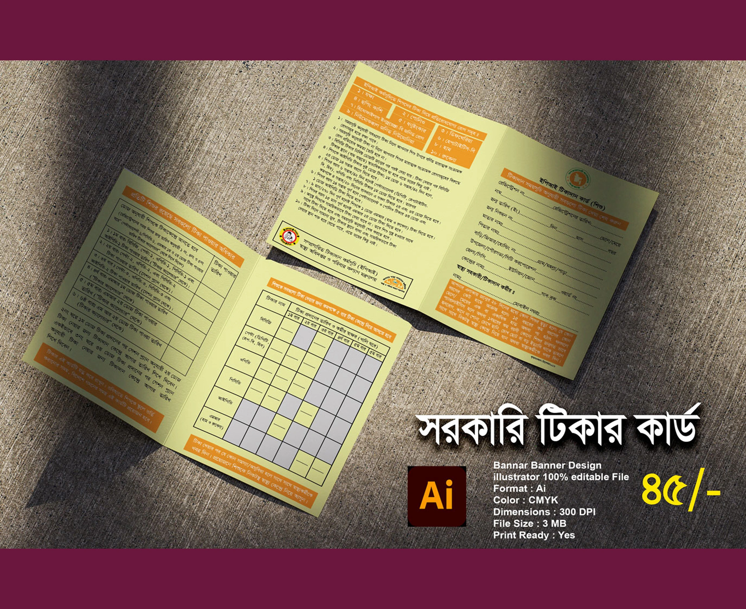 শিশুদের টিকা কার্ড ডিজাইন