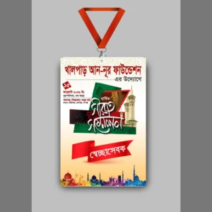 স্বেচ্ছাসেবক কার্ড ডিজাইন (Volunteer card desing)