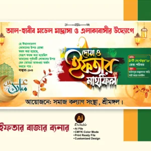 Iftar Mahfil Banner Design ইফতার মাহফিল ব্যানার ডিজাইন