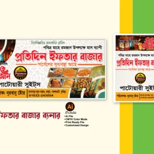 ইফতার বাজার/ইফতার দোকানের ব্যানার